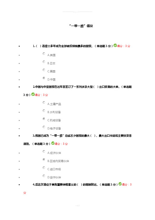 2018年一带一路及试题答案