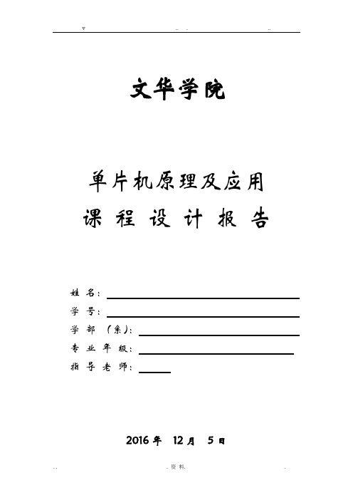 单片机课程设计报告