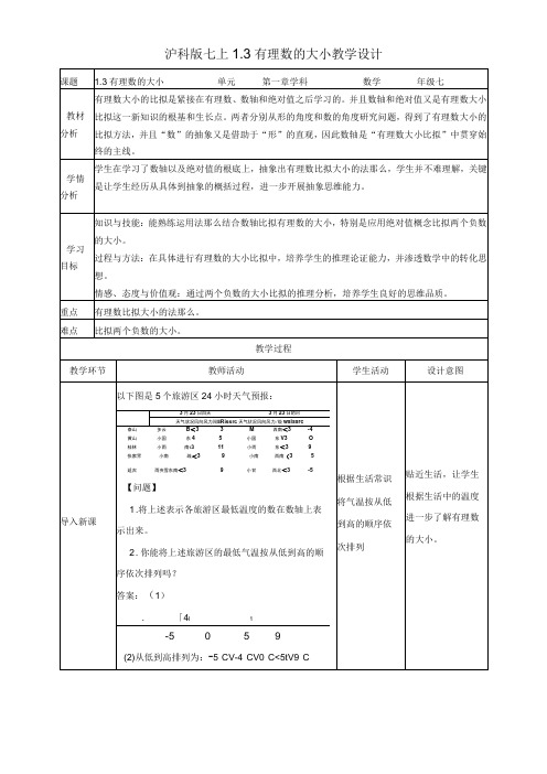 13有理数的大小教案