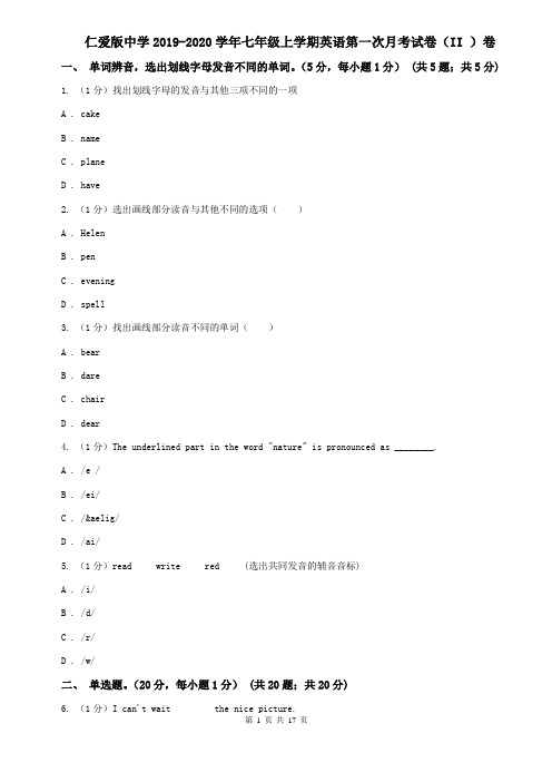 仁爱版中学2019-2020学年七年级上学期英语第一次月考试卷(II )卷