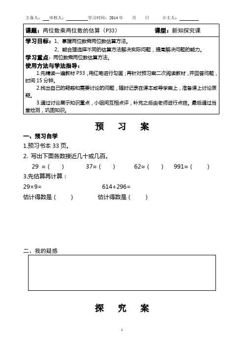 小学三年级数学下册乘法估算33页导学案