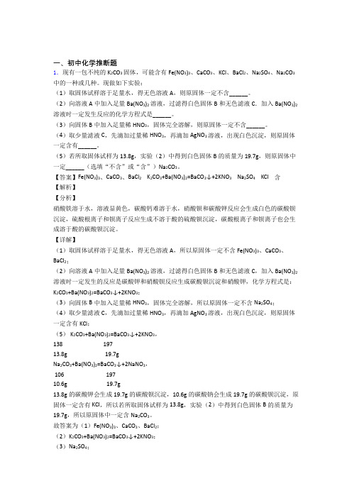 中考化学化学推断题-经典压轴题含答案解析