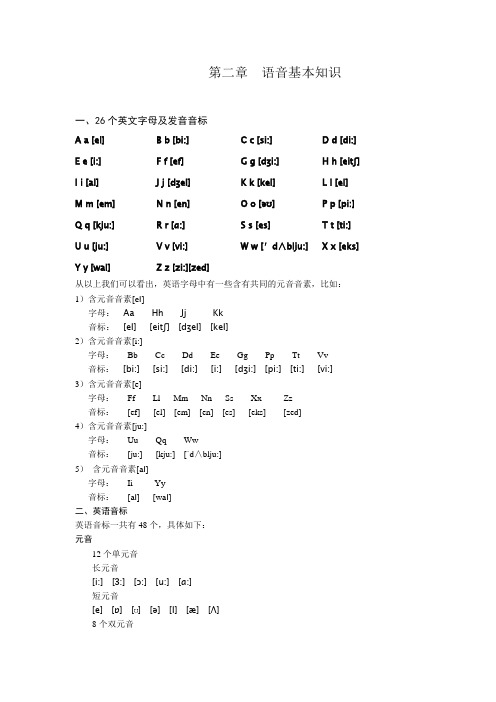 初高中英语衔接课程讲义：第二章  语音基本知识