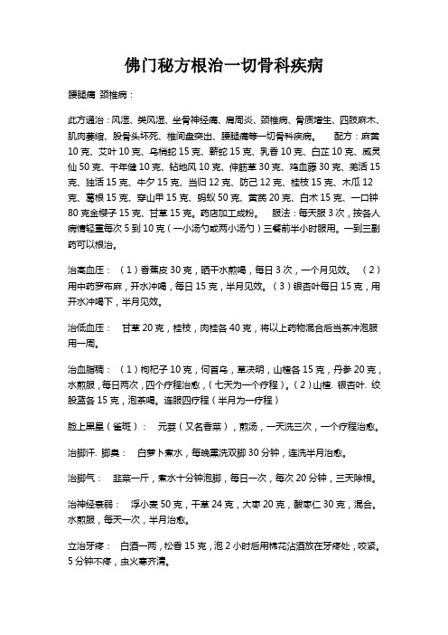 佛门秘方
