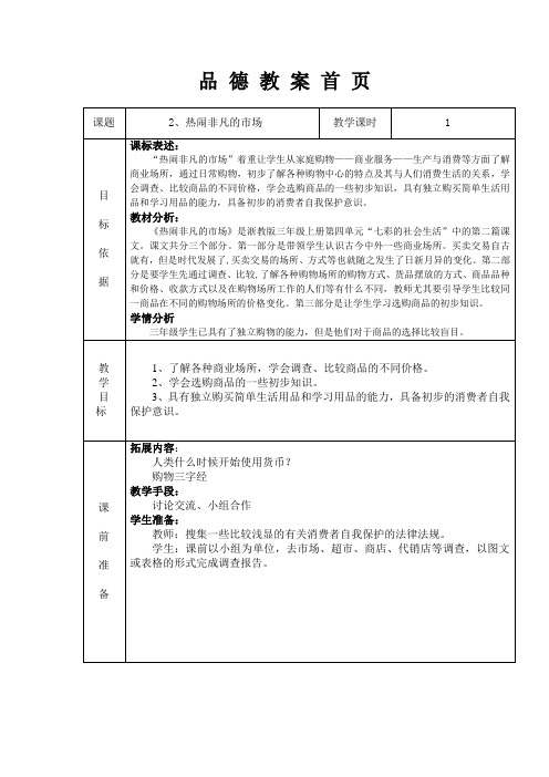 热闹非凡的市场