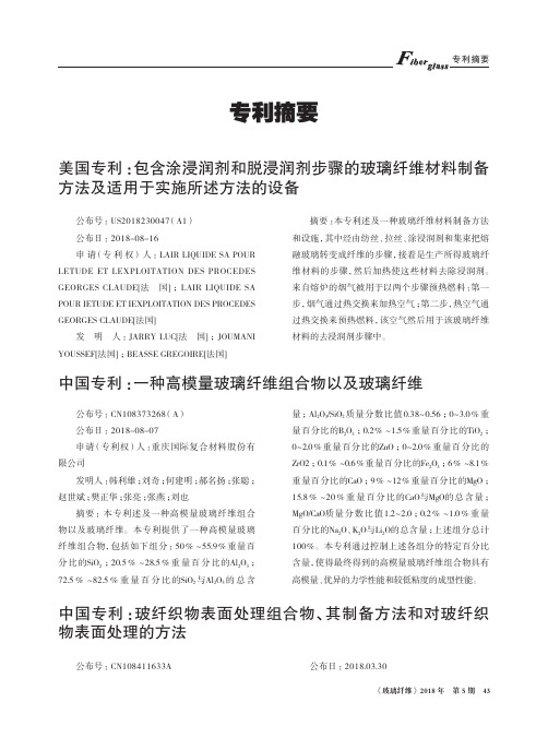 美国专利：包含涂浸润剂和脱浸润剂步骤的玻璃纤维材料制备方法及适用于实施所述方法的设备