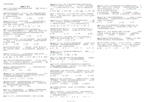 时事政治试题(2013年8月)