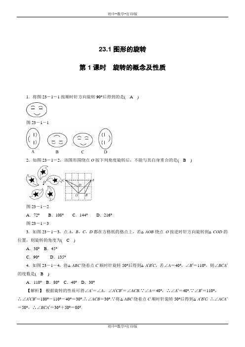 人教版-数学-九年级上册- 图形的旋转 同步精品练习及解析(2个课时)