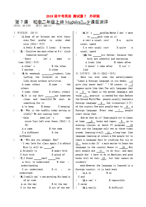 2019届中考英语 测试篇7  外研版