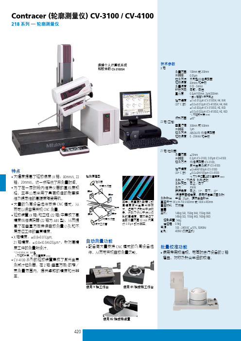 CV-3100、CV-4100三丰轮廓仪中文样本