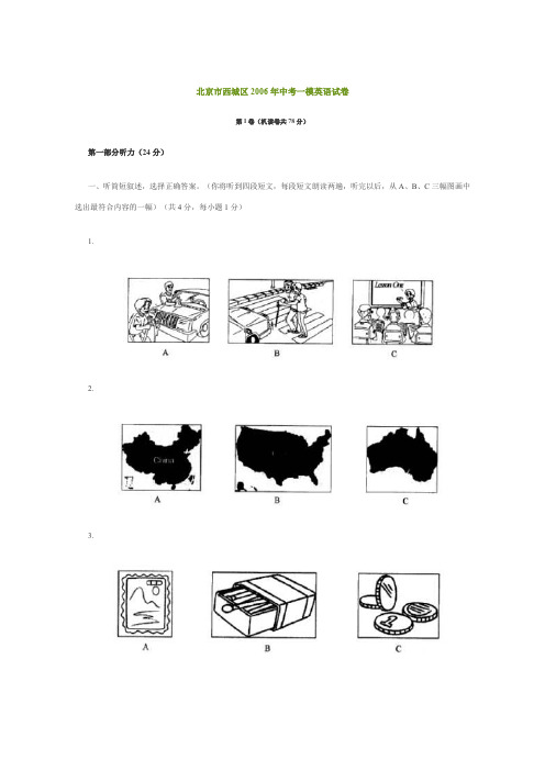 北京市西城区2006年中考一模英语试卷