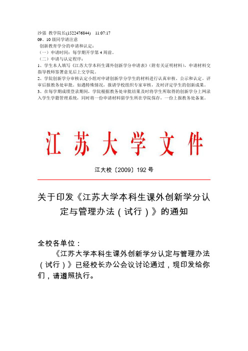 江苏大学创新学分申请