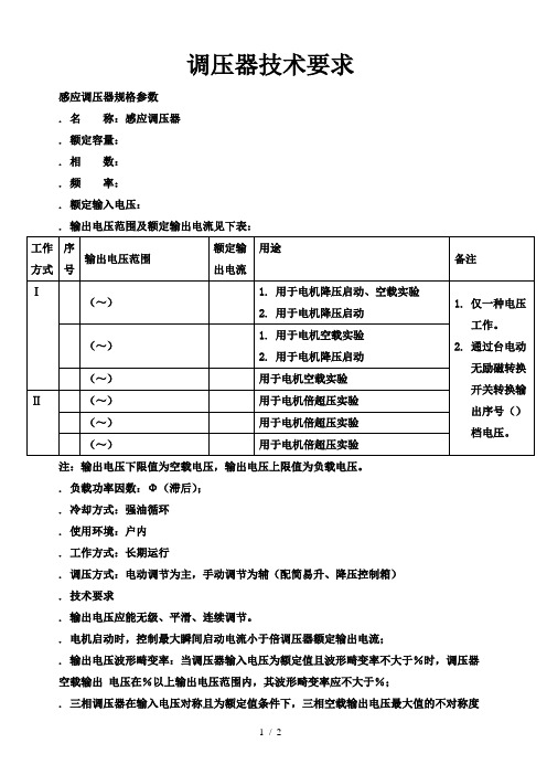 4000KVA调压器技术要求