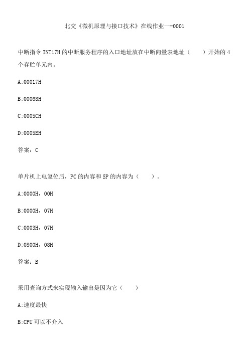 北交《微机原理与接口技术》在线作业一-0001.8DCEAD54-3D34-4892-BB37-D4A132BDE386(总10页)