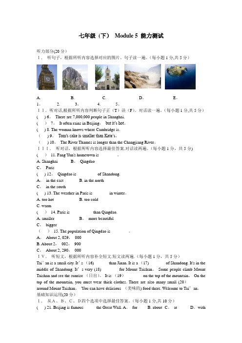 外研版英语七年级下册Module5单元测试题-试卷(含听力原文-解析-答案)