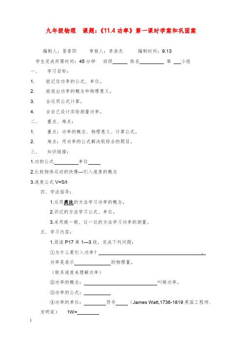 2019-2020年新苏科版初中物理九年级上册11.4《功率》教案3.doc