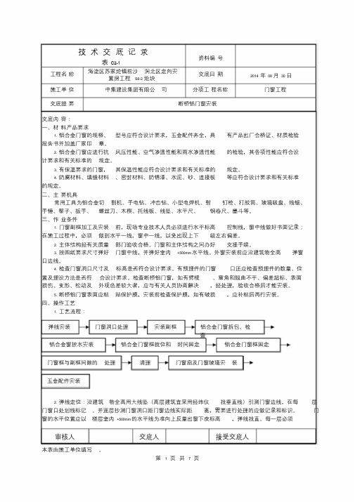 断桥铝门窗课件资料