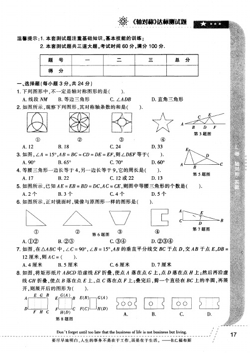 《轴对称》达标测试题