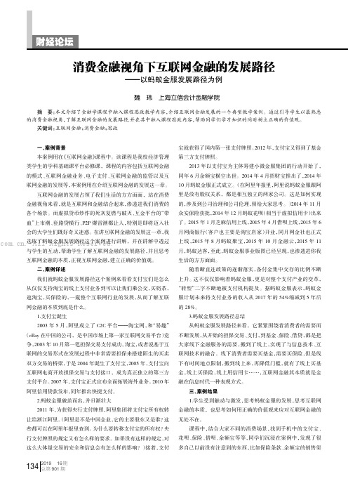 消费金融视角下互联网金融的发展路径——以蚂蚁金服发展路径为例