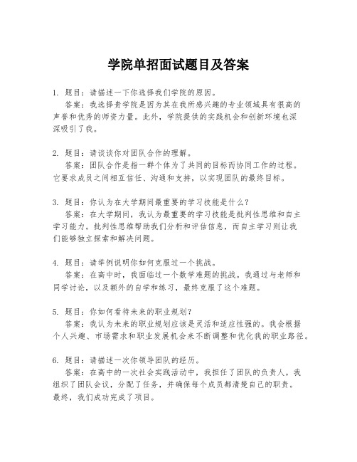 学院单招面试题目及答案