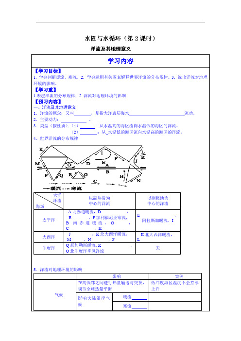 高中地理-水圈与水循环学案2 最新