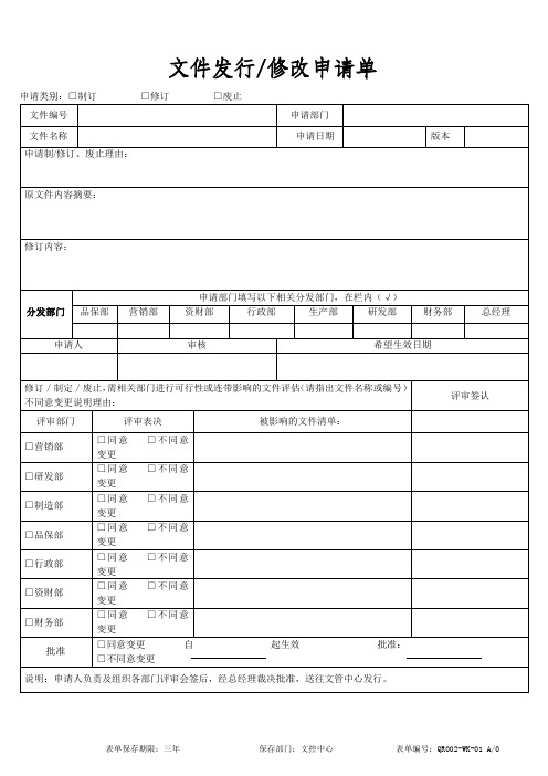 文件发行-修改申请单