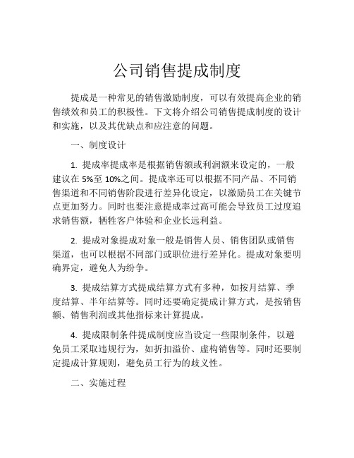 公司销售提成制度