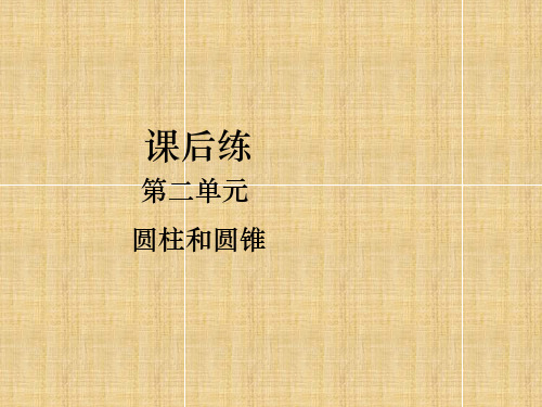 苏教版六年级下册数学第二单元圆柱和圆锥强化练习圆柱的体积强化练习