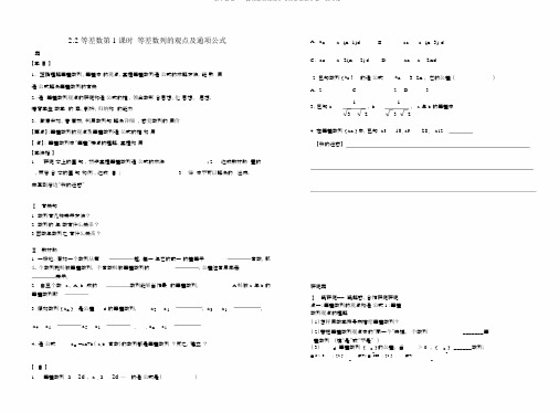 高中数学2.2等差数列通项公式导学案新人教A版必修5