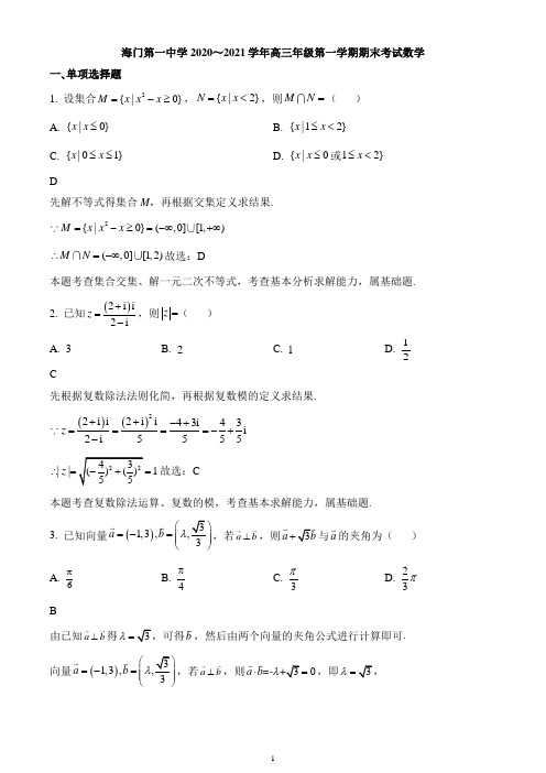 江苏省南通市海门市第一中学2020-2021学年高三上学期期末数学试题