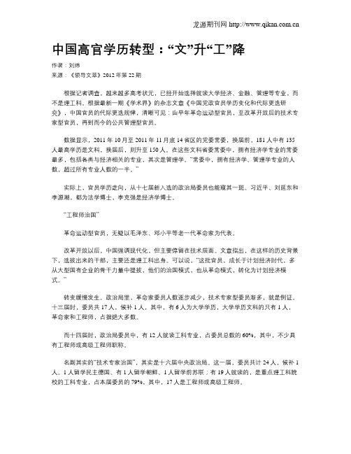 中国高官学历转型：“文”升“工”降