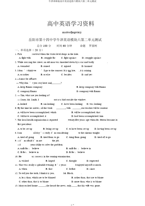 牛津译林版高中英语选修六模块六第二单元测试