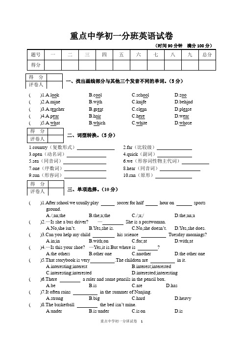 重点中学招生初一分班英语试卷含答案