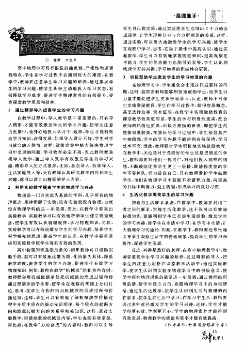 高中物理学生学习兴趣的培养