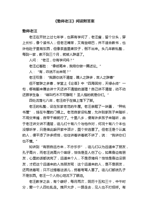 《塾师老汪》阅读附答案