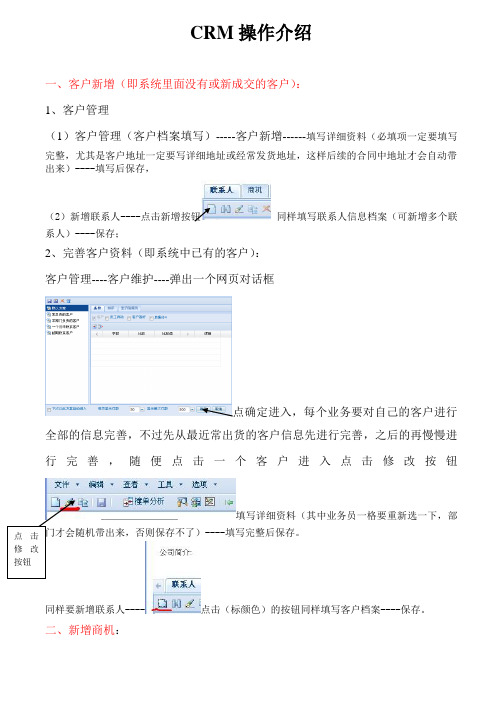 CRM操作介绍