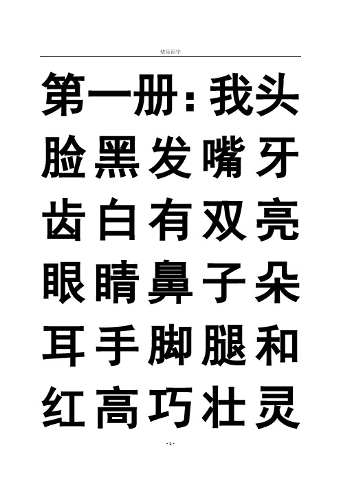 快乐识字