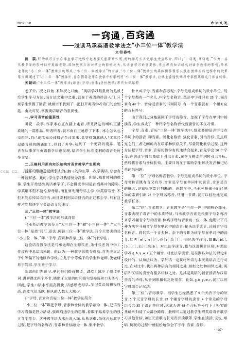 一窍通，百窍通——浅谈马承英语教学法之“小三位一体”教学法