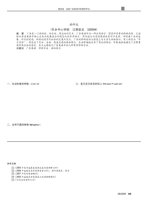 浅谈广告英语中的修辞手法