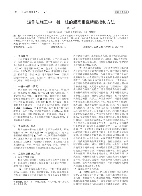 逆作法施工中一桩一柱的超高垂直精度控制方法