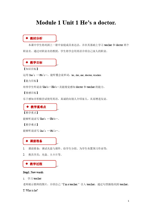 外研版(一起)一年级英语下册教案Module 1 Unit 1教案