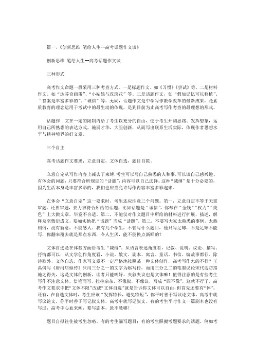 创新思维论文800字