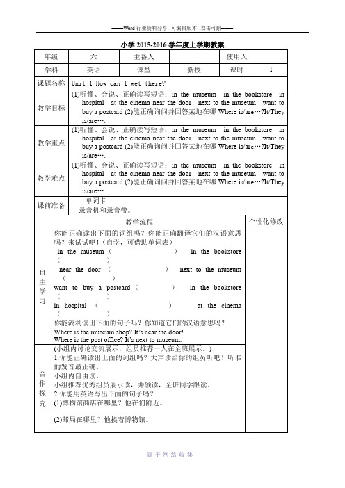 小学六年级英语上册第一单元-备课