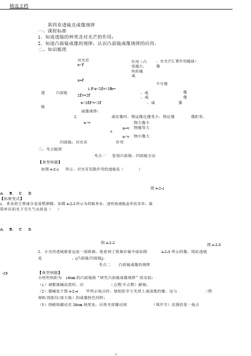 苏科版九年级物理学习共同体中考总复习第四章透镜和成像规律教学案(无答案)