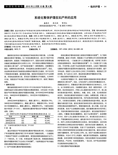 系统化整体护理在妇产科的应用