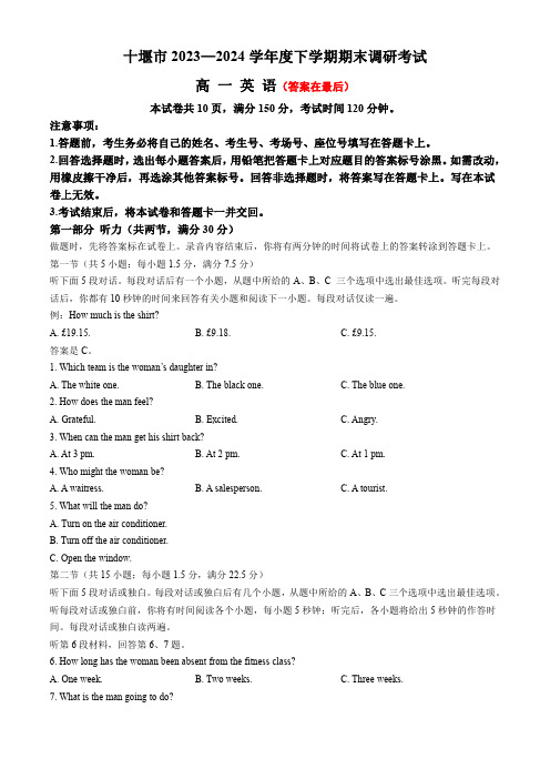 湖北省十堰市2023-2024学年高一下学期6月期末调研考试英语试卷含答案