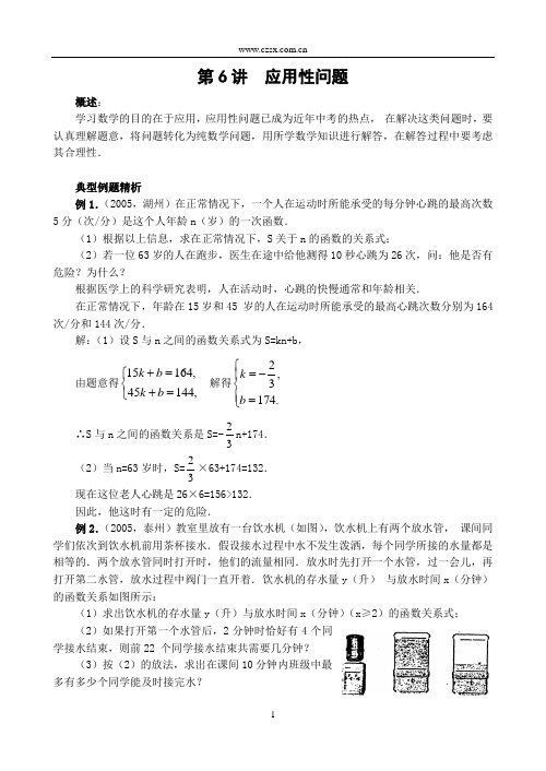 专题六 应用性问题(含答案)-