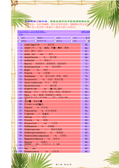 真人朗读德语,免费学习德语德语实用德语汽车类词汇手册(焊)