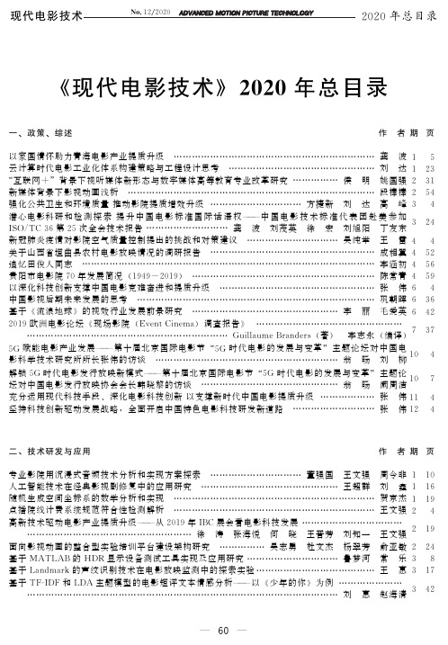 《现代电影技术》2020年总目录