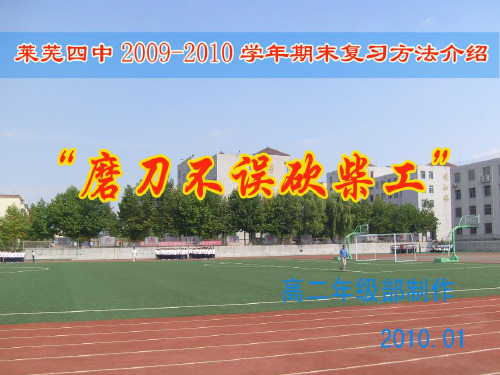 期末复习方法ppt课件